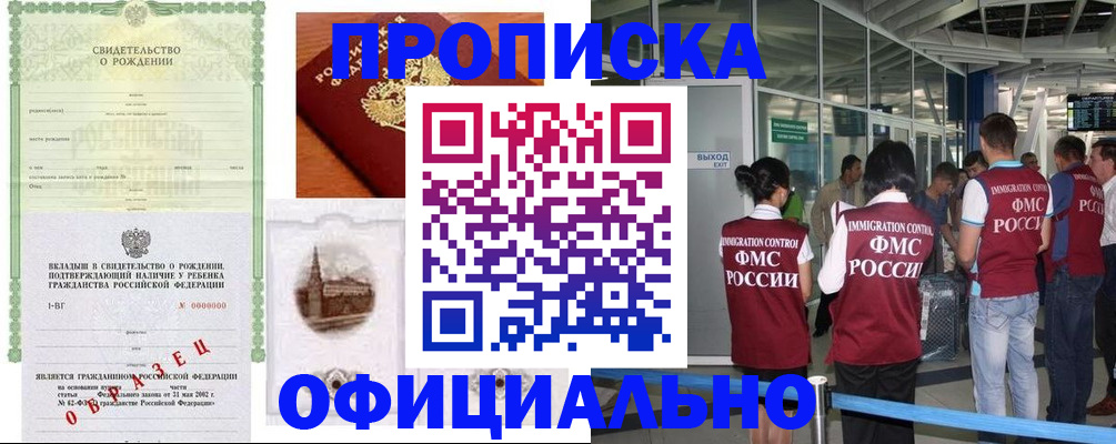 прописка гарантия в Семилуках